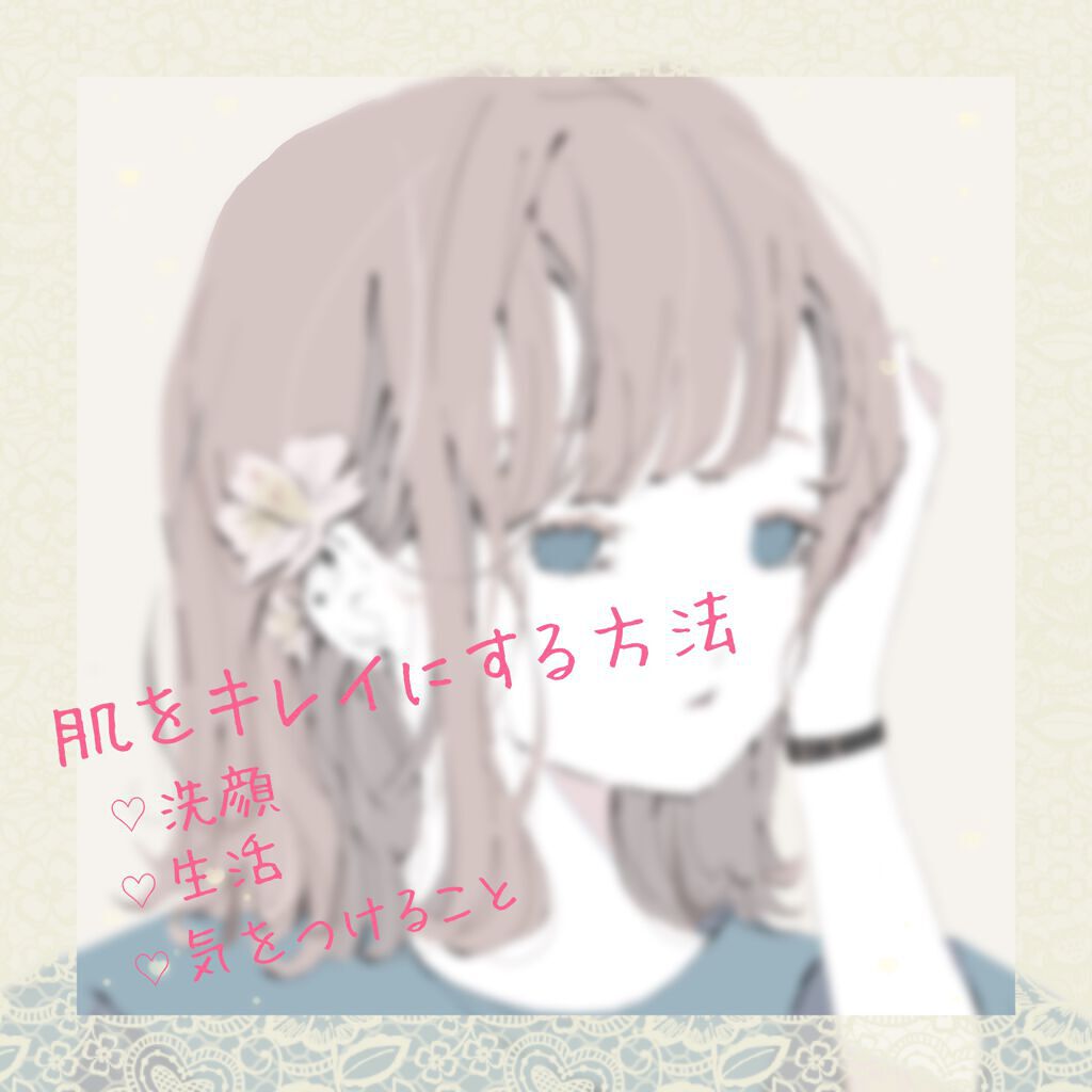 ねこ on LIPS 「みなさん‼︎こんにちは〜今日は美肌にする方法を紹介します!長い..」(1枚目)