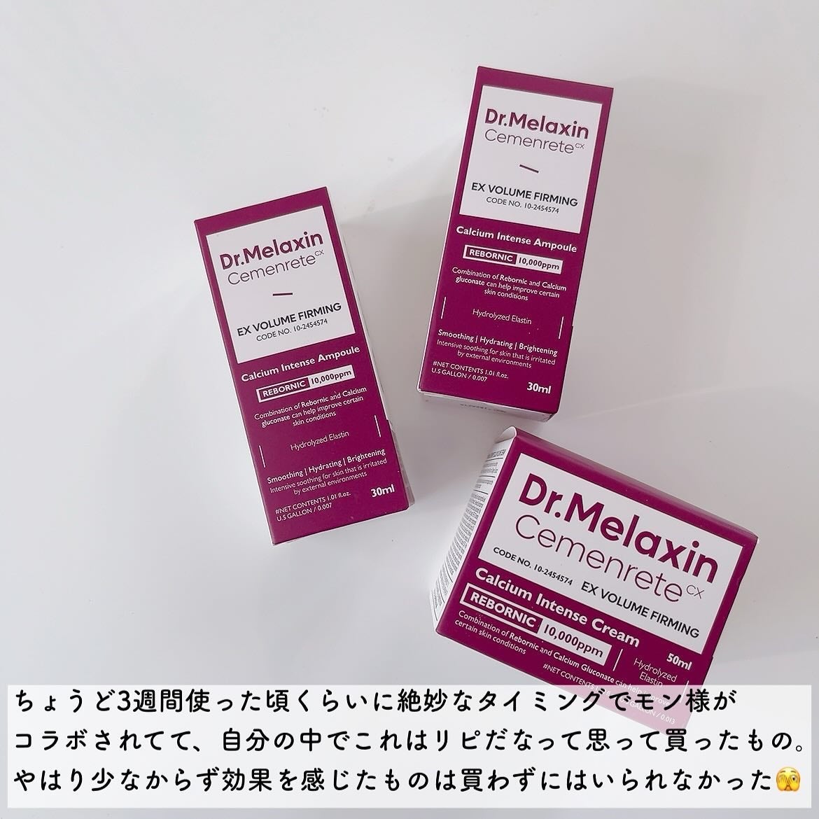 Cemenrete Calcium Intense Cream/Dr.Melaxin/フェイスクリームを使ったクチコミ(2枚目)