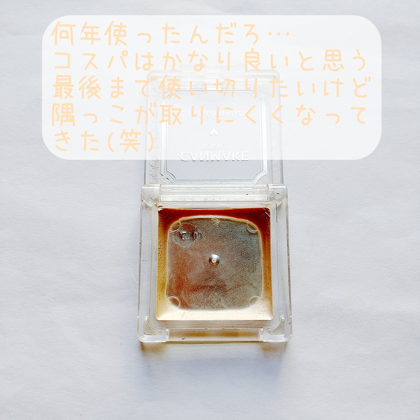 アイシャドウベース/キャンメイク/アイシャドウベースを使ったクチコミ（2枚目）