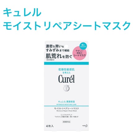 潤浸保湿 モイストリペアシートマスク/キュレル/シートマスク・パックを使ったクチコミ(1枚目)