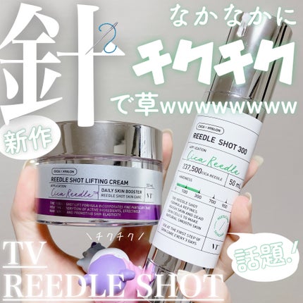リードルショット リフティングクリーム/VT/フェイスクリームを使ったクチコミ(1枚目)