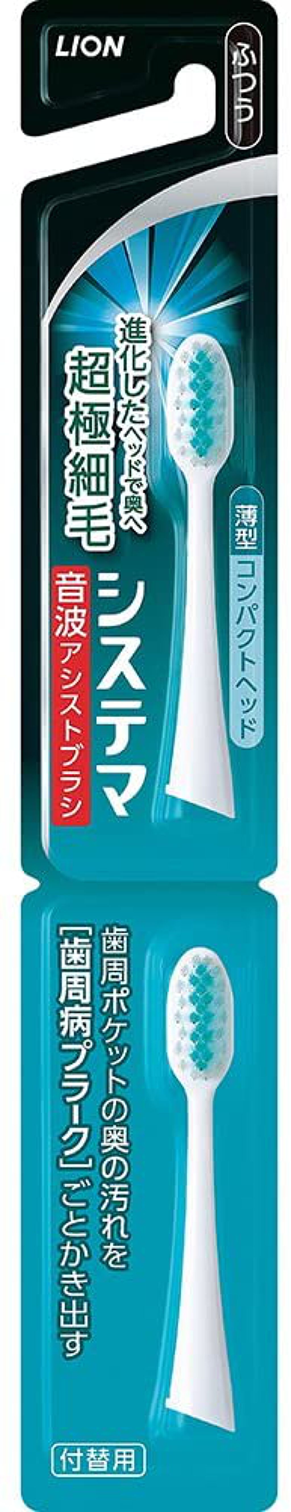 システマ 音波アシストブラシ 付替 ふつう 2本