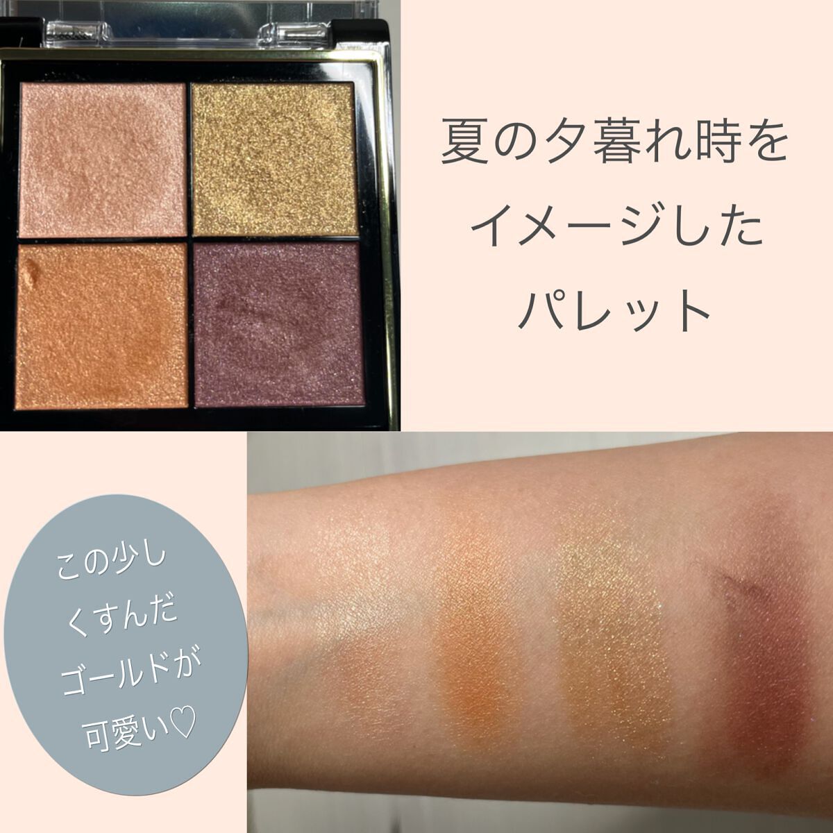 リアルクローズシャドウ CS16 ホットカシュクール/excel/アイシャドウパレットを使ったクチコミ（2枚目）