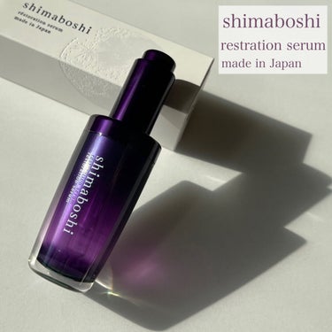 shimaboshi レストレーションセラムのクチコミ「Wエッセンスも愛用中のshimaboshi。
レストレーションセラムは導入美容液。

少しとろ.....」（1枚目）