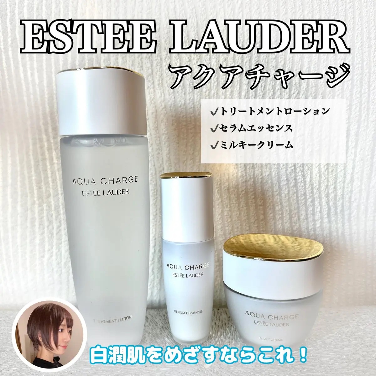 アクア チャージ 薬用 ミルキー クリーム/ESTEE LAUDER/フェイスクリームを使ったクチコミ（1枚目）