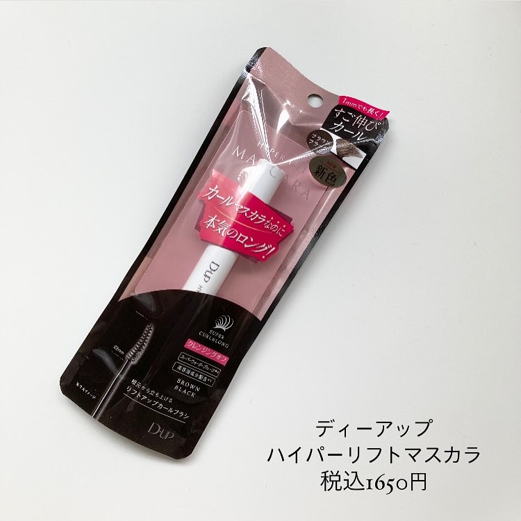 ハイパーリフトマスカラ/D-UP/マスカラを使ったクチコミ（2枚目）