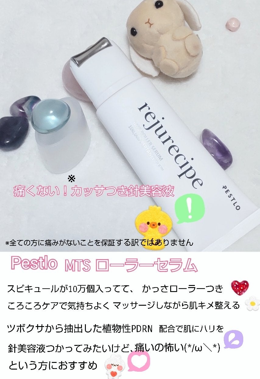 rejurecipe MTSローラーセラム/PESTLO/美容液を使ったクチコミ(1枚目)