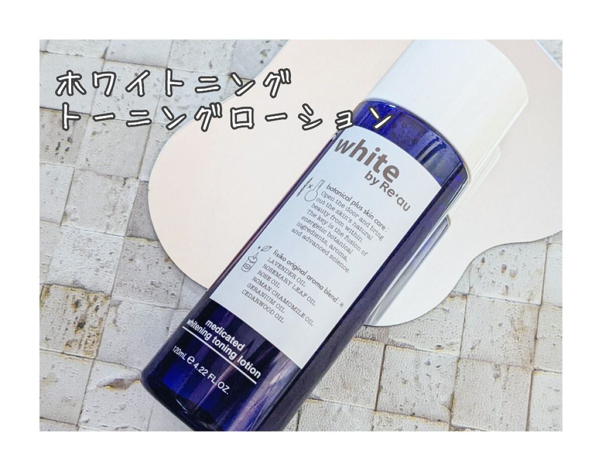 white by Re'au <薬用>肌活美白セット/botanical plus /スキンケアキットを使ったクチコミ(2枚目)