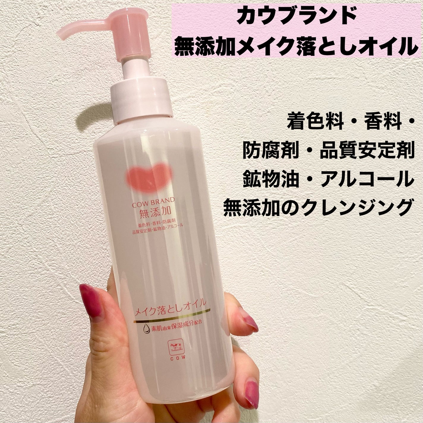 メイク落としオイル/カウブランド無添加/オイルクレンジングを使ったクチコミ(2枚目)