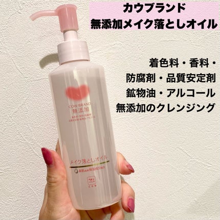 メイク落としオイル/カウブランド無添加/オイルクレンジングを使ったクチコミ(2枚目)