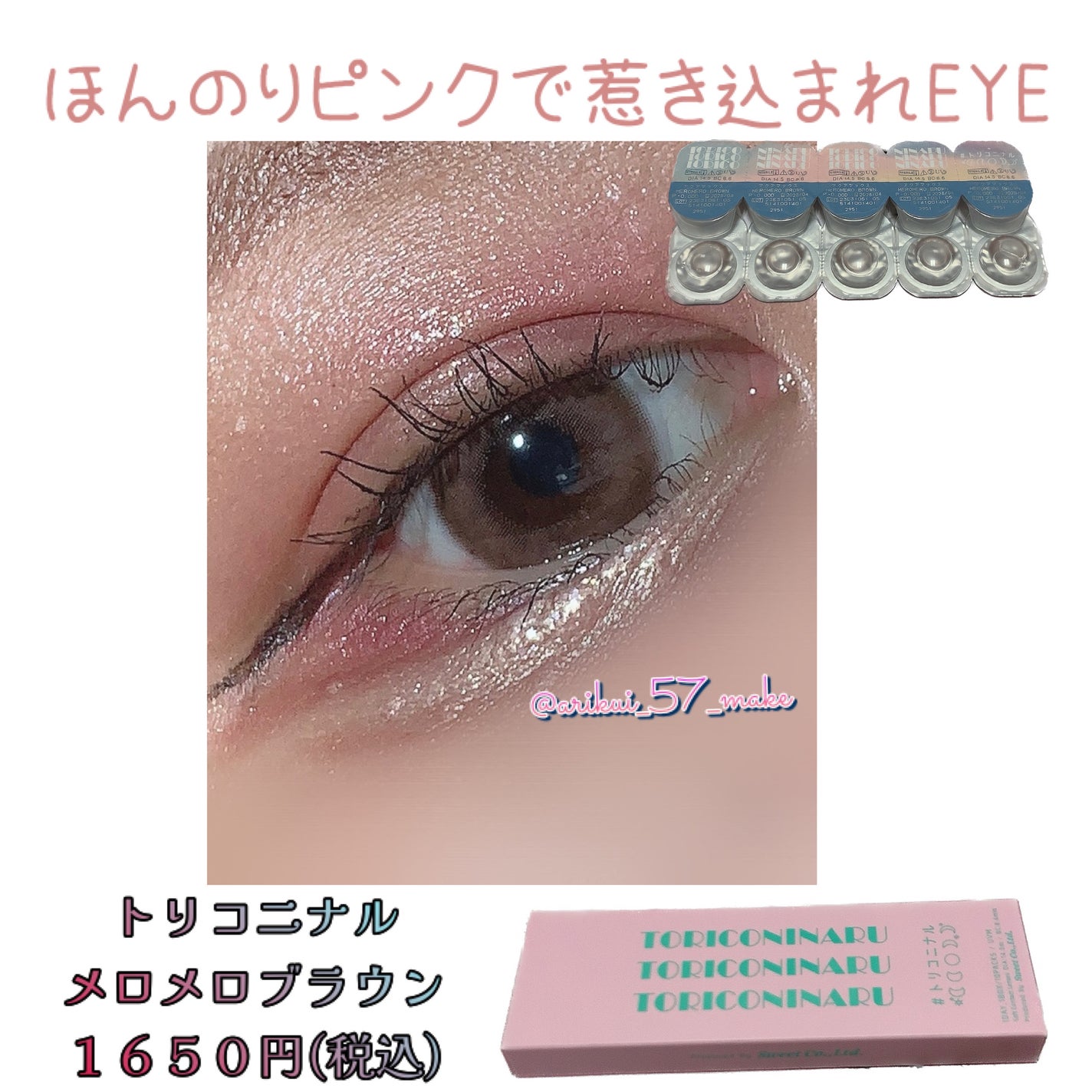 トリコニナル ワンデー/トリコニナル/ワンデー(1DAY)カラコンを使ったクチコミ(1枚目)