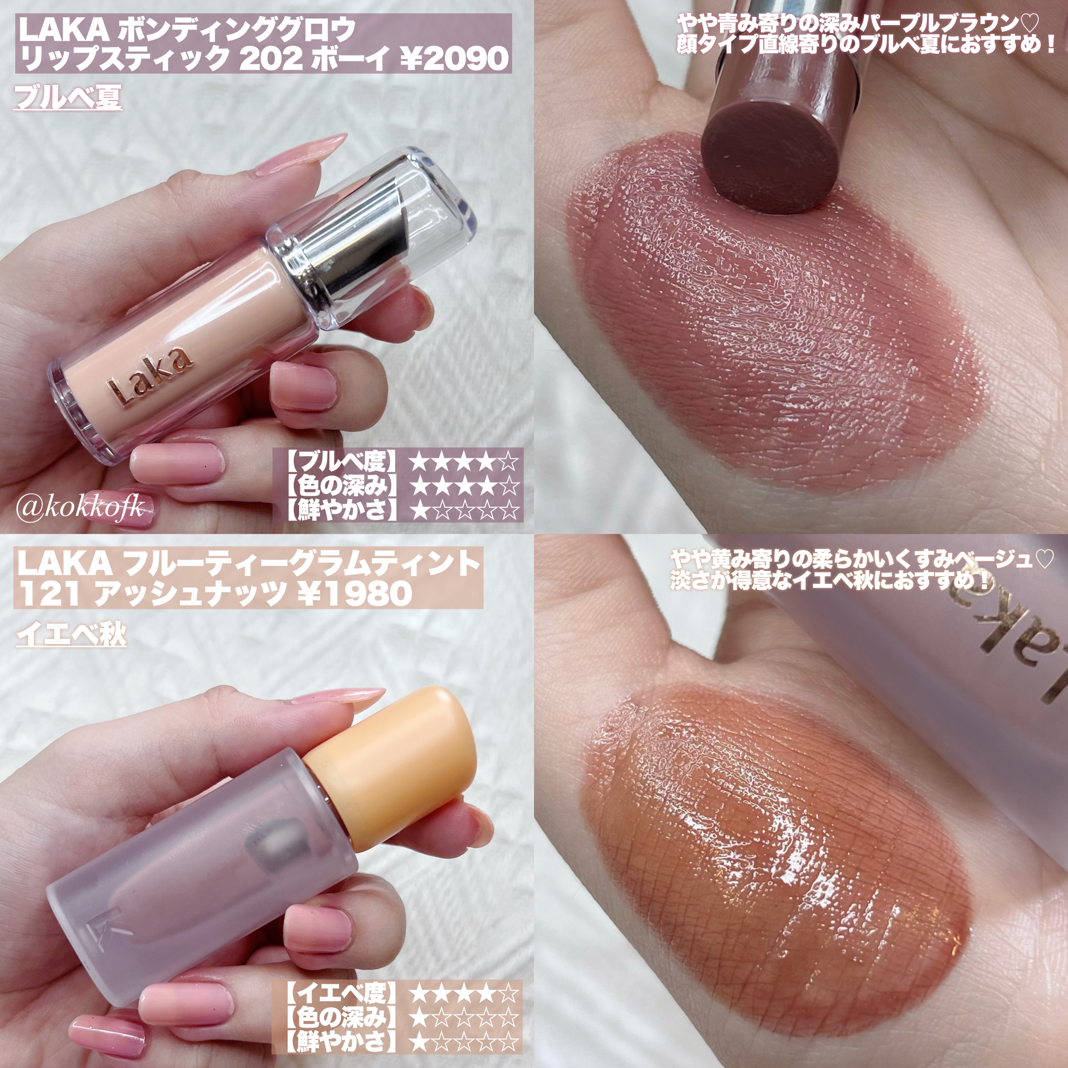 Laka・haomii・CEZANNE・ETUDEの口紅・グロス・リップライナー