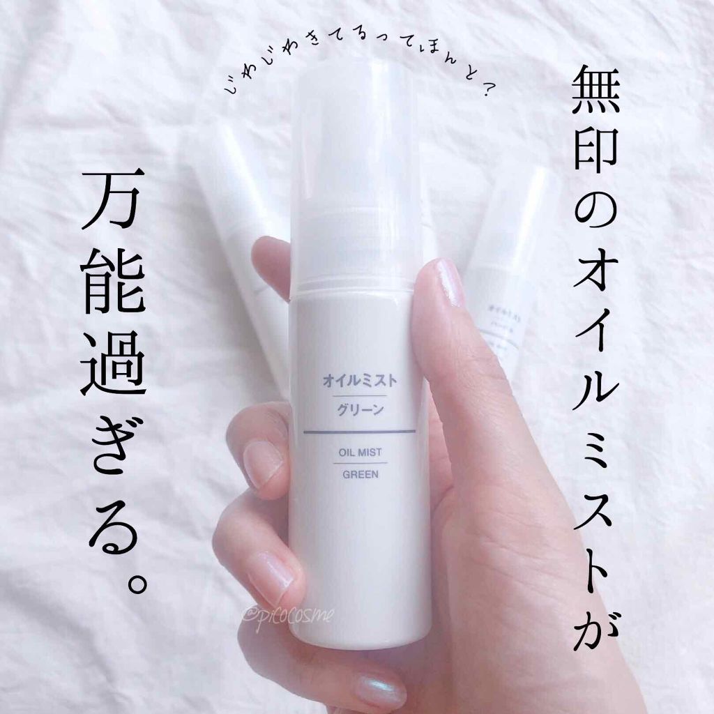 オイルミスト フローラル/無印良品/フェイスオイルを使ったクチコミ（1枚目）