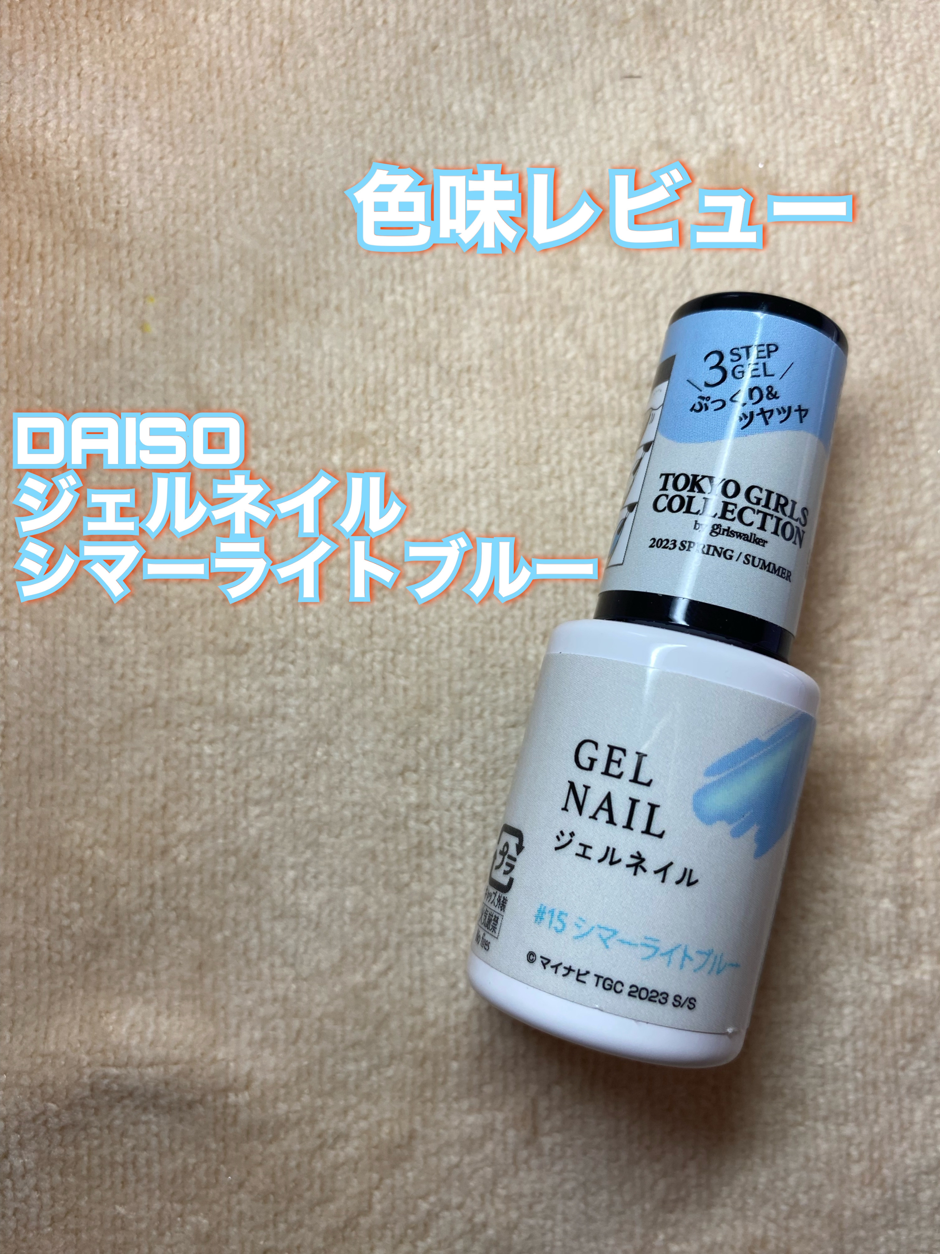 ジェルネイルDA 15 シマーライトブルー/IDATE/ジェルネイルを使ったクチコミ（1枚目）