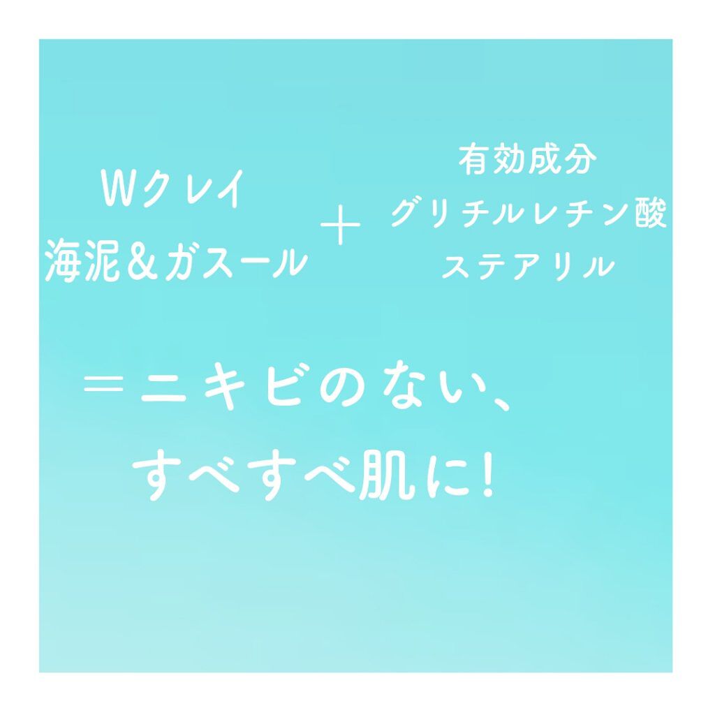 ロゼット洗顔パスタ アクネクリア/ロゼット/洗顔フォームを使ったクチコミ（2枚目）