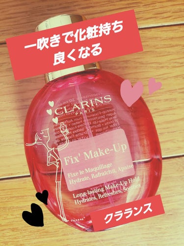 フィックス メイクアップ/CLARINS/ミスト状化粧水を使ったクチコミ（1枚目）