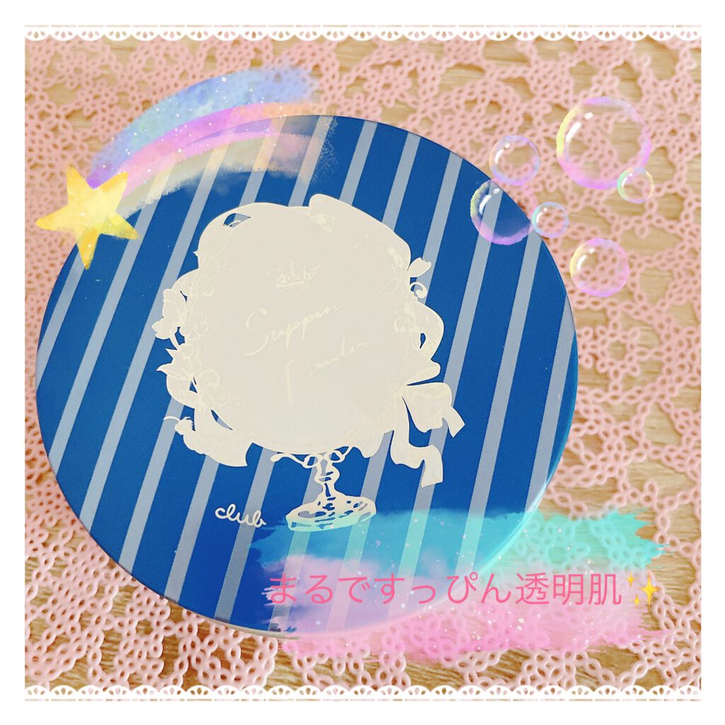 すっぴん ホワイトニングパウダーA/クラブ/プレストパウダーを使ったクチコミ（1枚目）