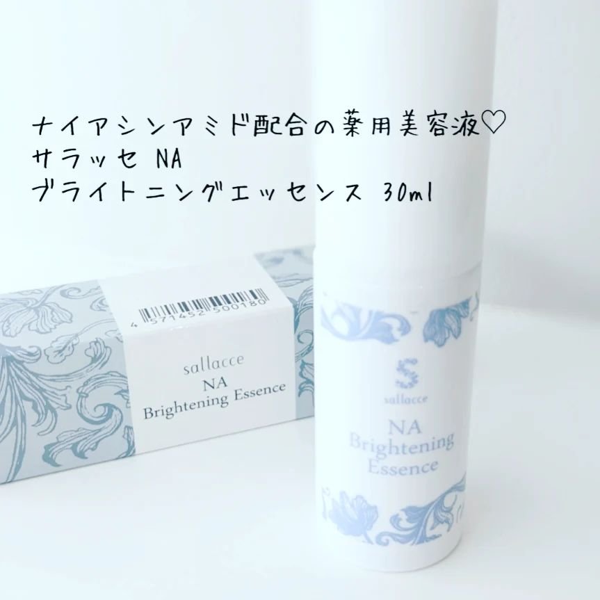 NA ブライトニングエッセンス/sallacce/美容液を使ったクチコミ（1枚目）