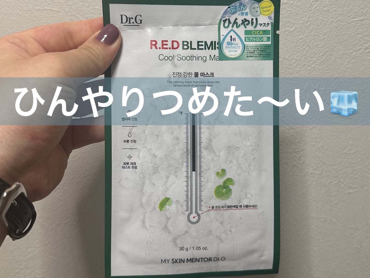 レッドブレミッシュ クールスージングマスク/Dr.G/シートマスク・パックを使ったクチコミ(1枚目)