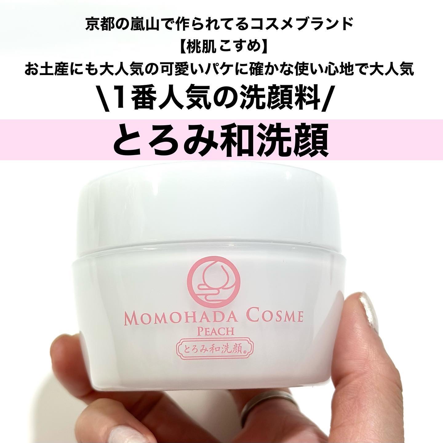 とろみ和洗顔/嵐山桃肌こすめ/洗顔フォームを使ったクチコミ（2枚目）