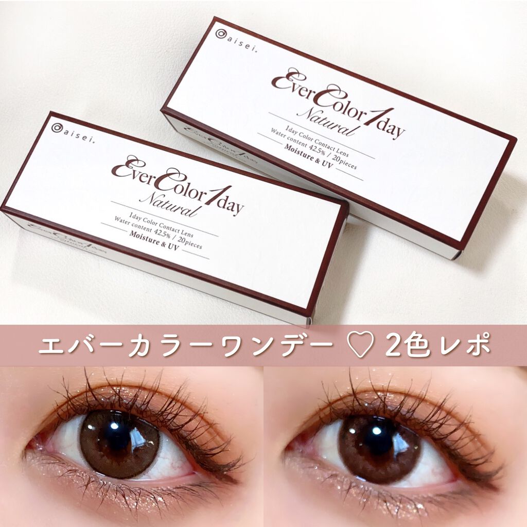 エバーカラーワンデー ナチュラル/エバーカラー/ワンデー(1DAY)カラコンを使ったクチコミ(1枚目)