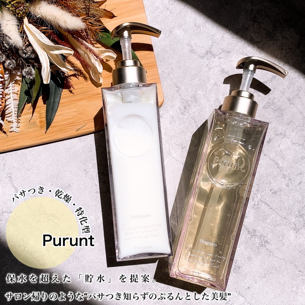 プルント モイストリッチ美容液シャンプー/モイストリッチリペア美容液トリートメント/Purunt./市販シャンプーを使ったクチコミ(1枚目)