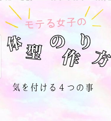 えぬ on LIPS 「こんにちは(*´・∀・)ちょこみんとです！今回はモテる女子の秘..」（1枚目）