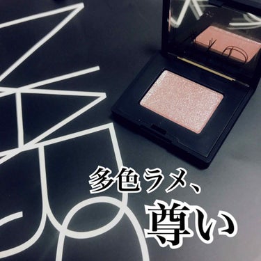 シングルアイシャドー/NARS/シングルアイシャドウを使ったクチコミ（2枚目）