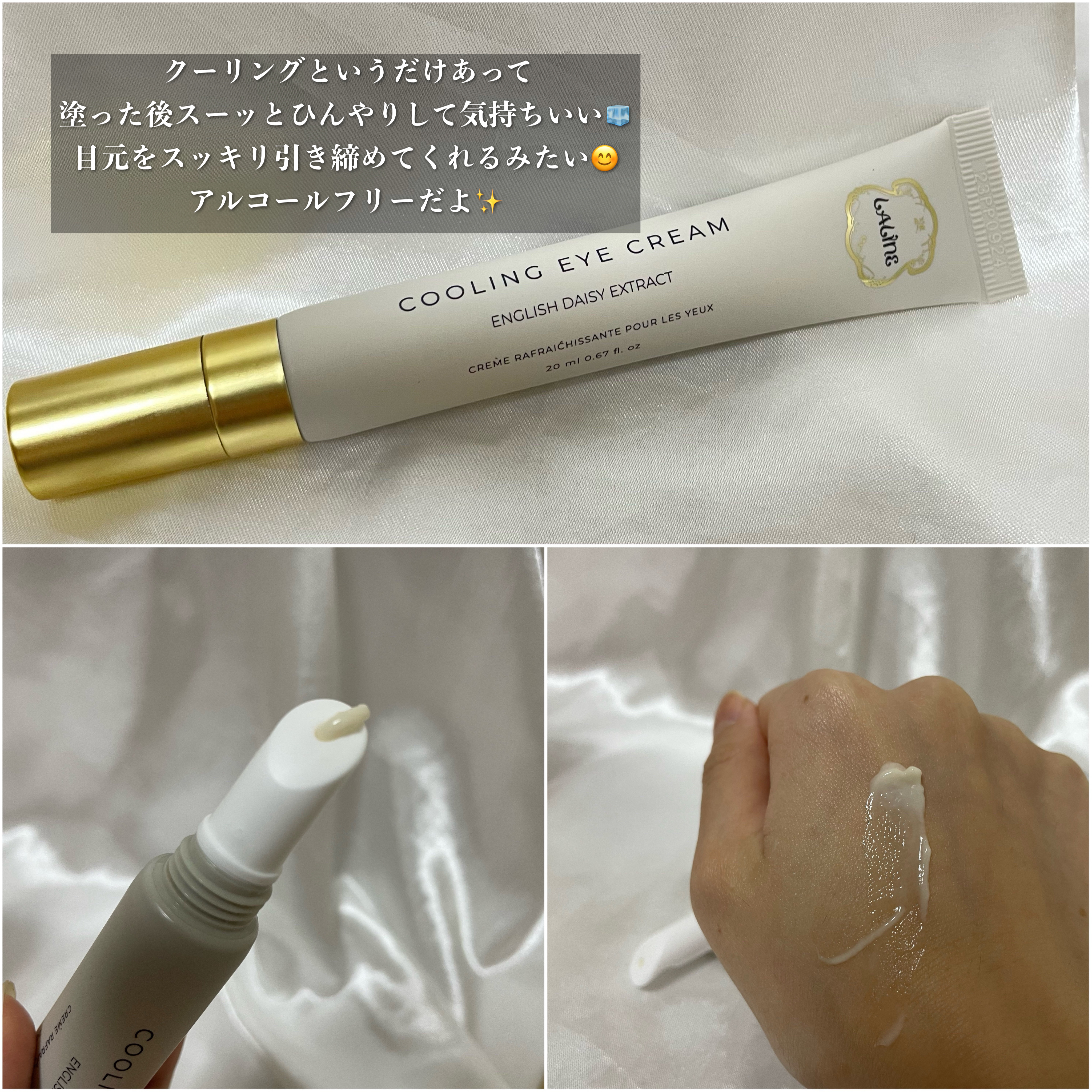 アイクリーム/Laline/アイケア・アイクリームを使ったクチコミ（3枚目）