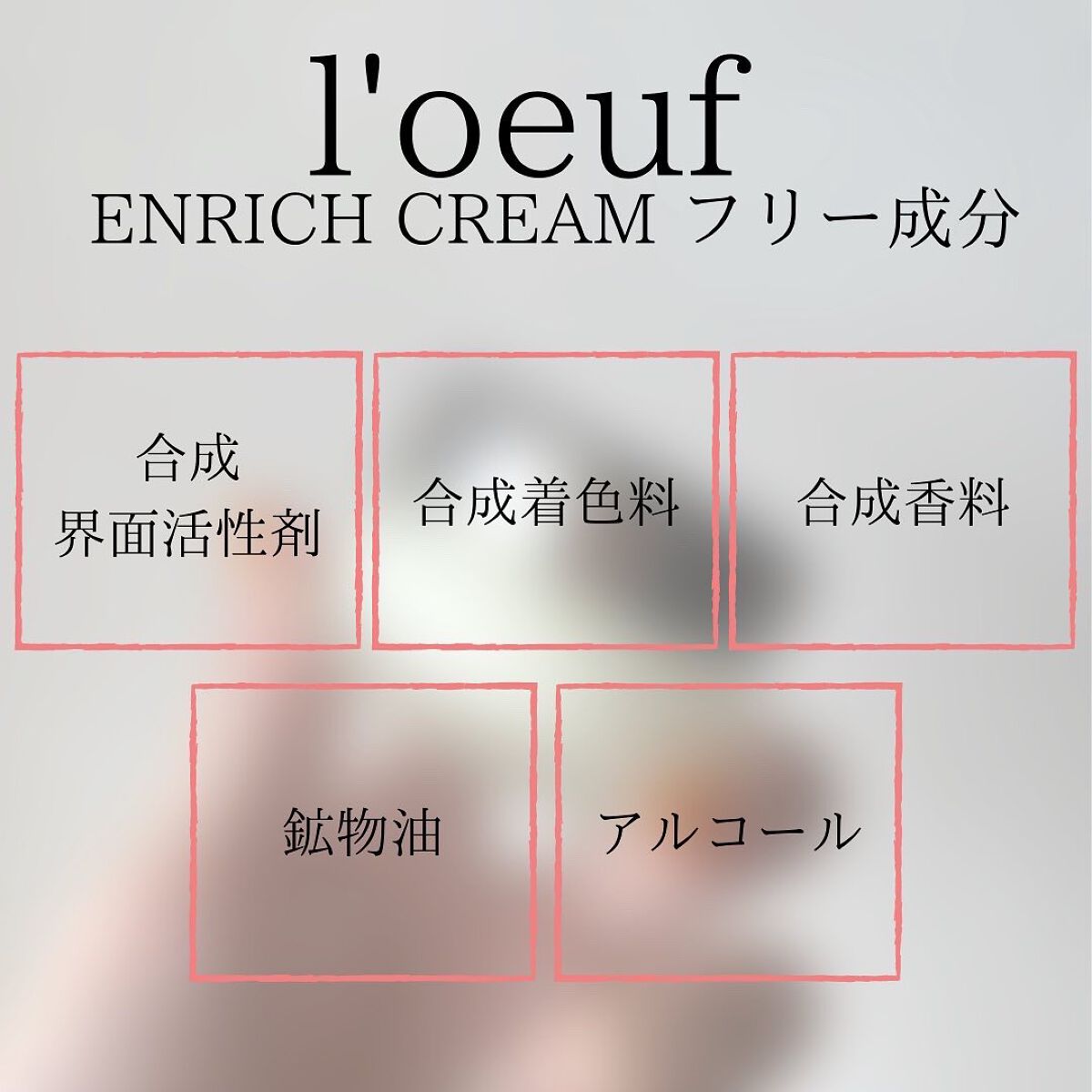 ルフ エンリッチクリーム/l'oeuf by essencebase/フェイスクリームを使ったクチコミ(7枚目)