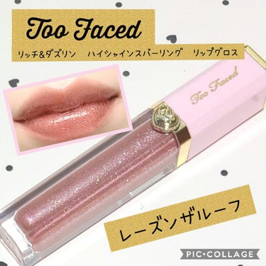 リッチ＆ダズリン ハイシャイン スパークリング リップグロス レーズン ザ ルーフ/Too Faced/リップグロスを使ったクチコミ（1枚目）