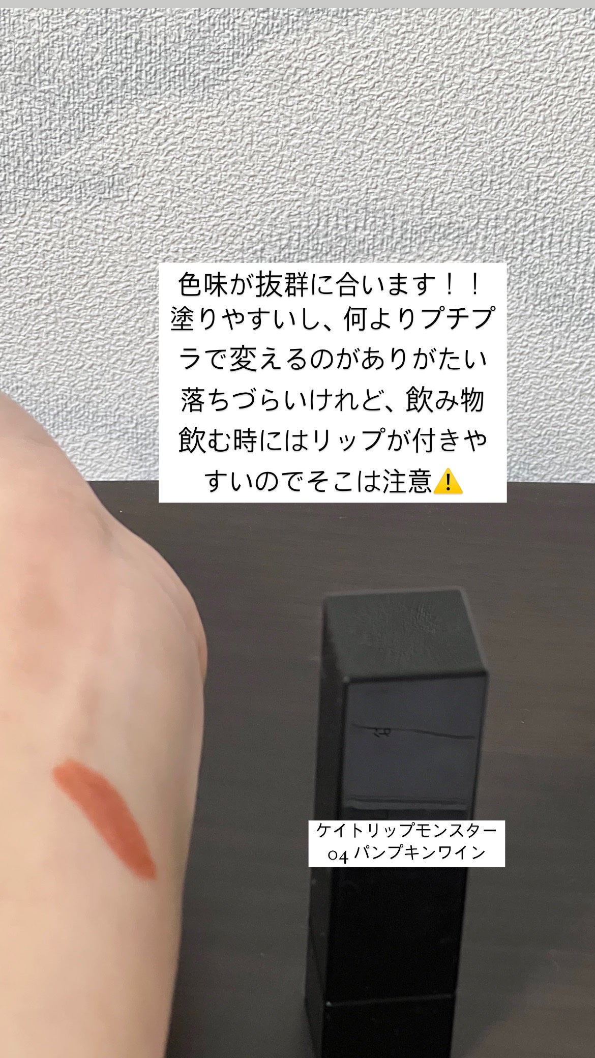 さくら on LIPS 「イエべ秋さんおすすめリップ!!・ケイトリップモンスター04パン..」(2枚目)