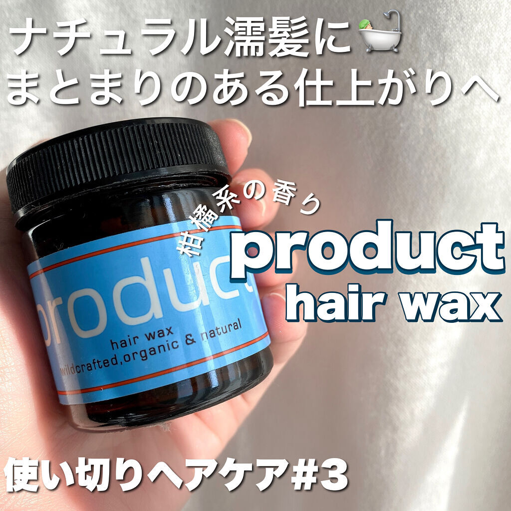 ヘアワックス/ザ・プロダクト/ヘアワックス・クリームを使ったクチコミ（1枚目）