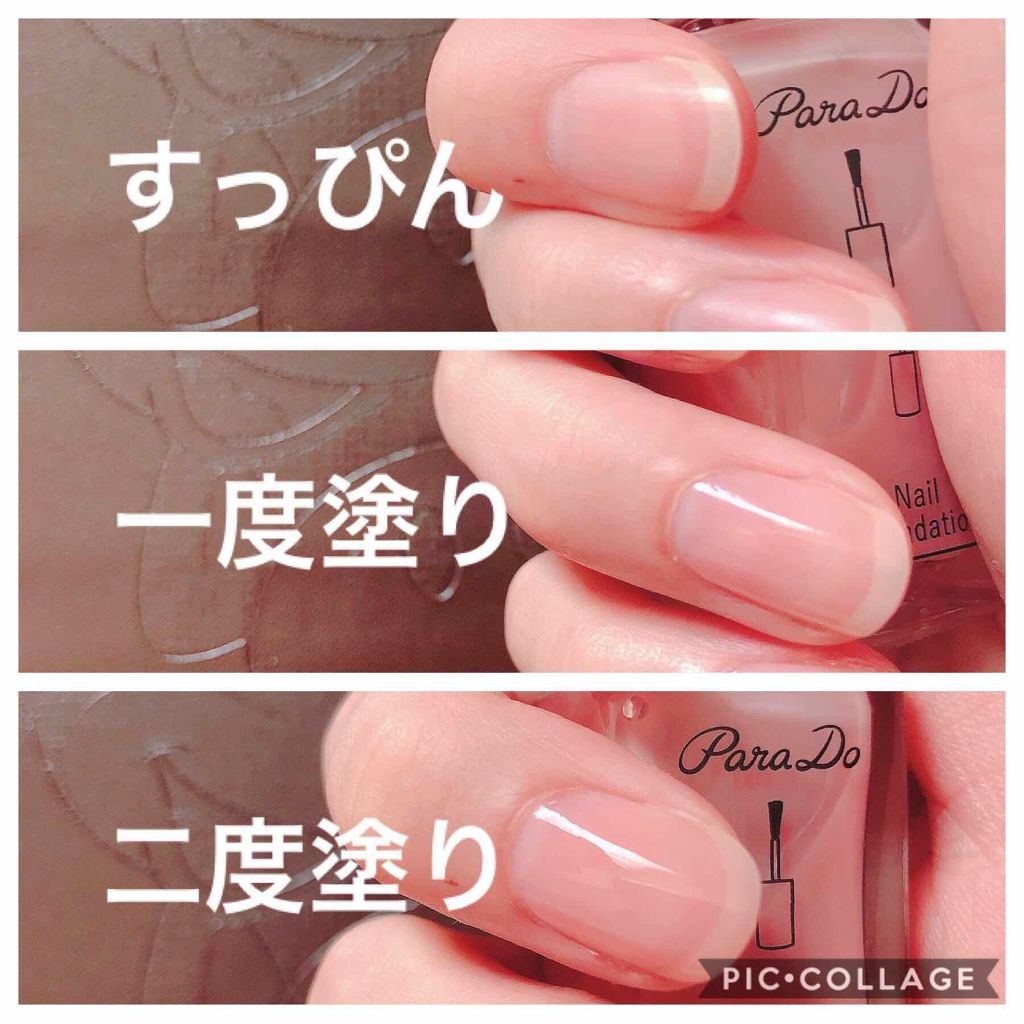 ネイルファンデーション/パラドゥ/マニキュアを使ったクチコミ（1枚目）
