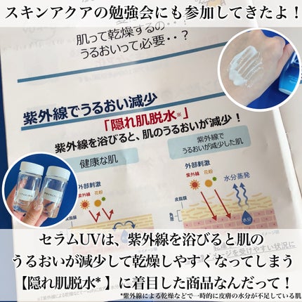 スキンアクア ヒアルロンセラムUV/スキンアクア/日焼け止めローションを使ったクチコミ(7枚目)