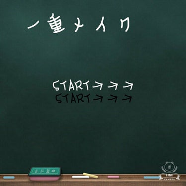 ✨✨✨✨✨✨✨✨一重メイク✨✨✨✨✨✨✨
一重メイクの紹介START→→→
                                        START→→→
              