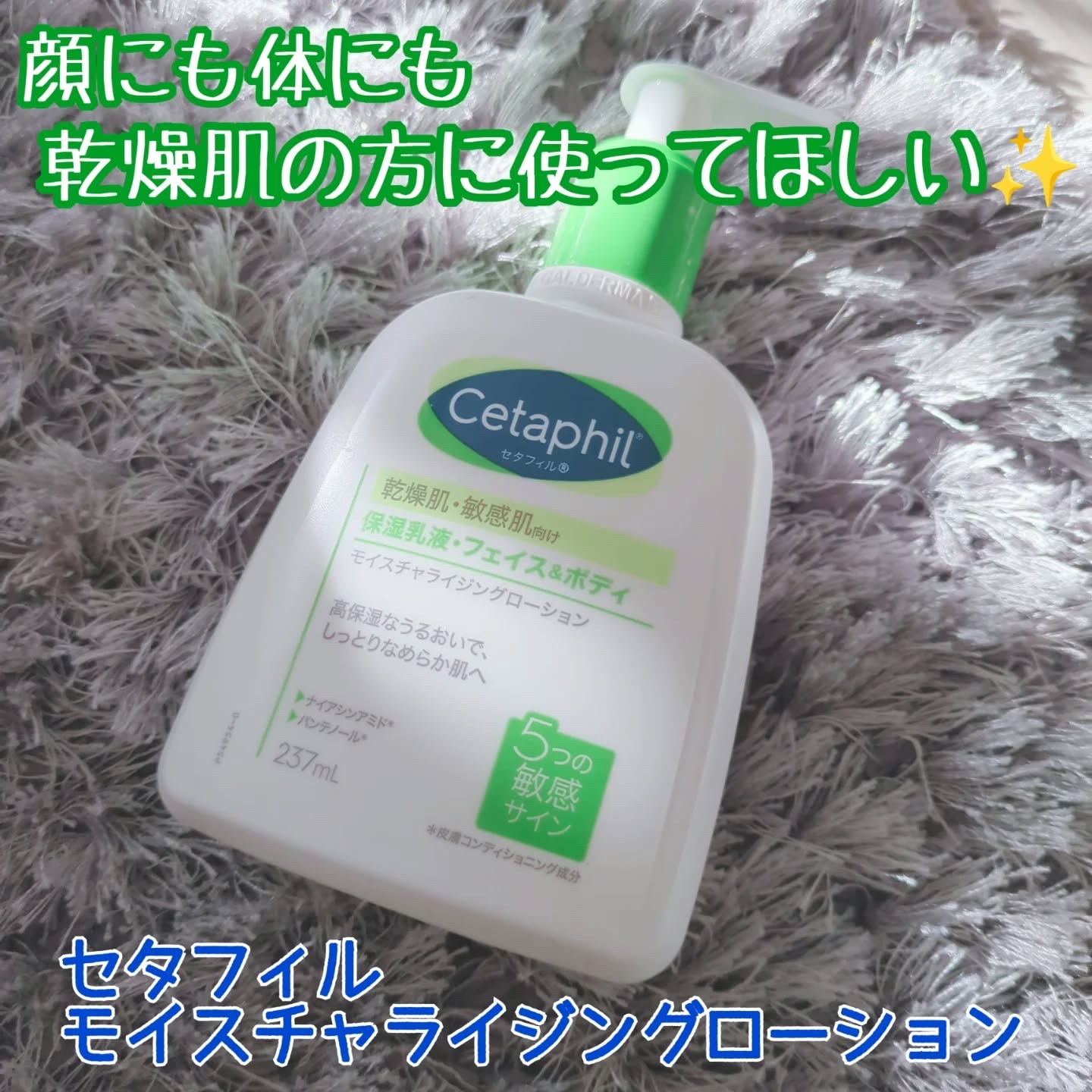セタフィル モイスチャライジングローション/セタフィル/ボディローションを使ったクチコミ（1枚目）