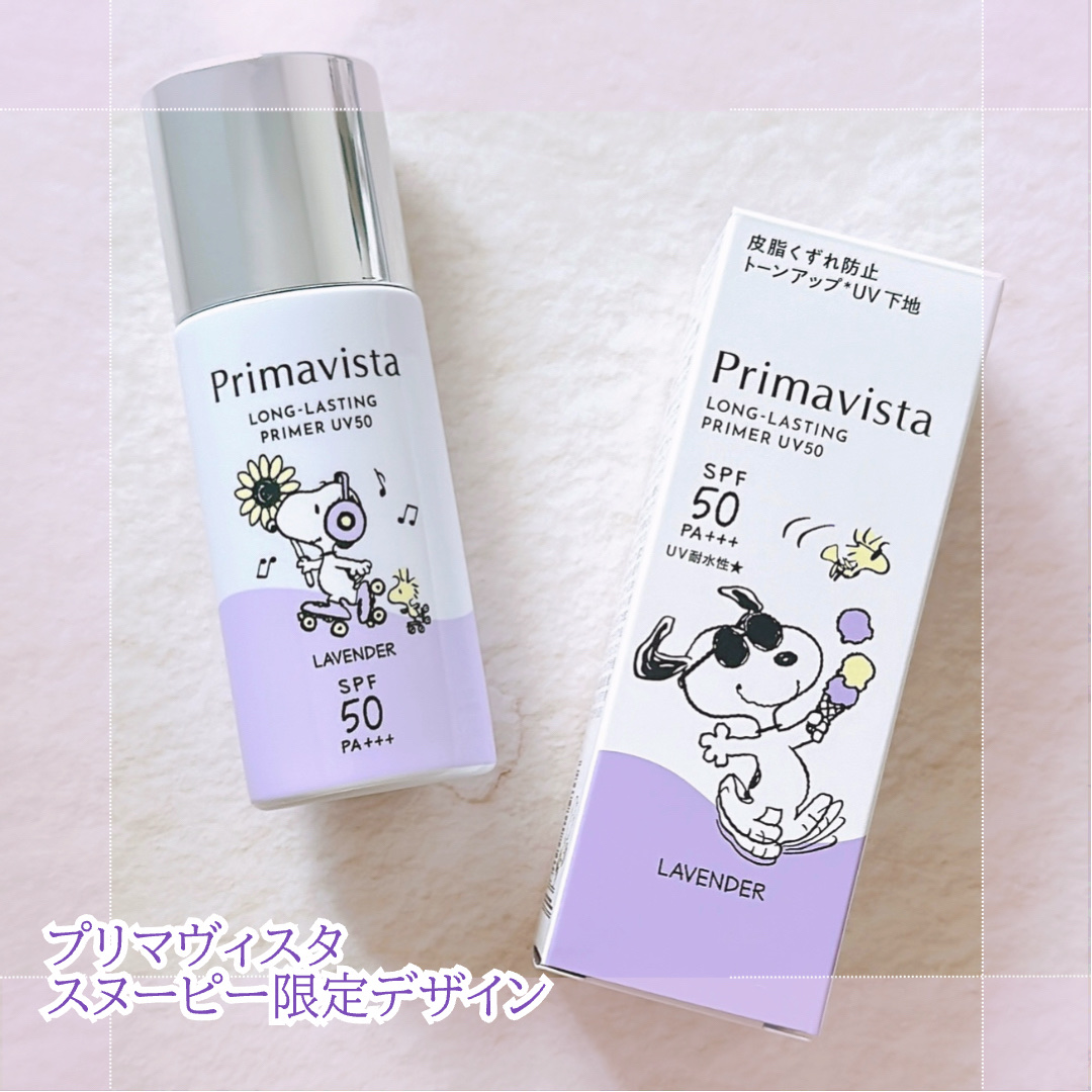 スキンプロテクトベース＜皮脂くずれ防止＞ 自然にトーンアップしたきれいな仕上がり（トーンアップタイプ）/プリマヴィスタ/化粧下地を使ったクチコミ（1枚目）