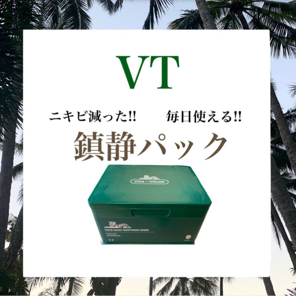 CICA デイリースージングマスク/VT/シートマスク・パックを使ったクチコミ（1枚目）