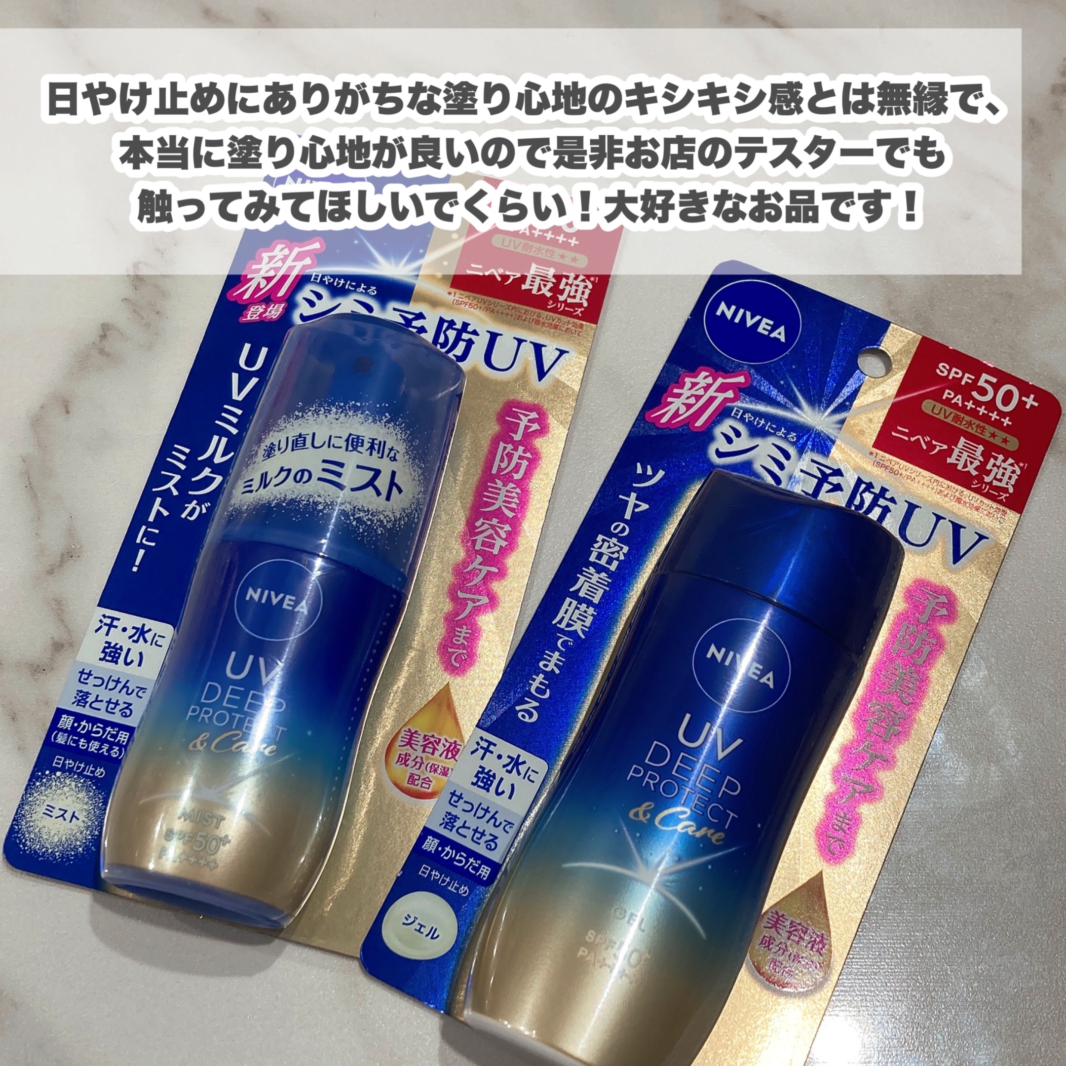 ニベアUV ディーププロテクト＆ケア ミルクミスト/ニベア/日焼け止めミスト・スプレーを使ったクチコミ（2枚目）