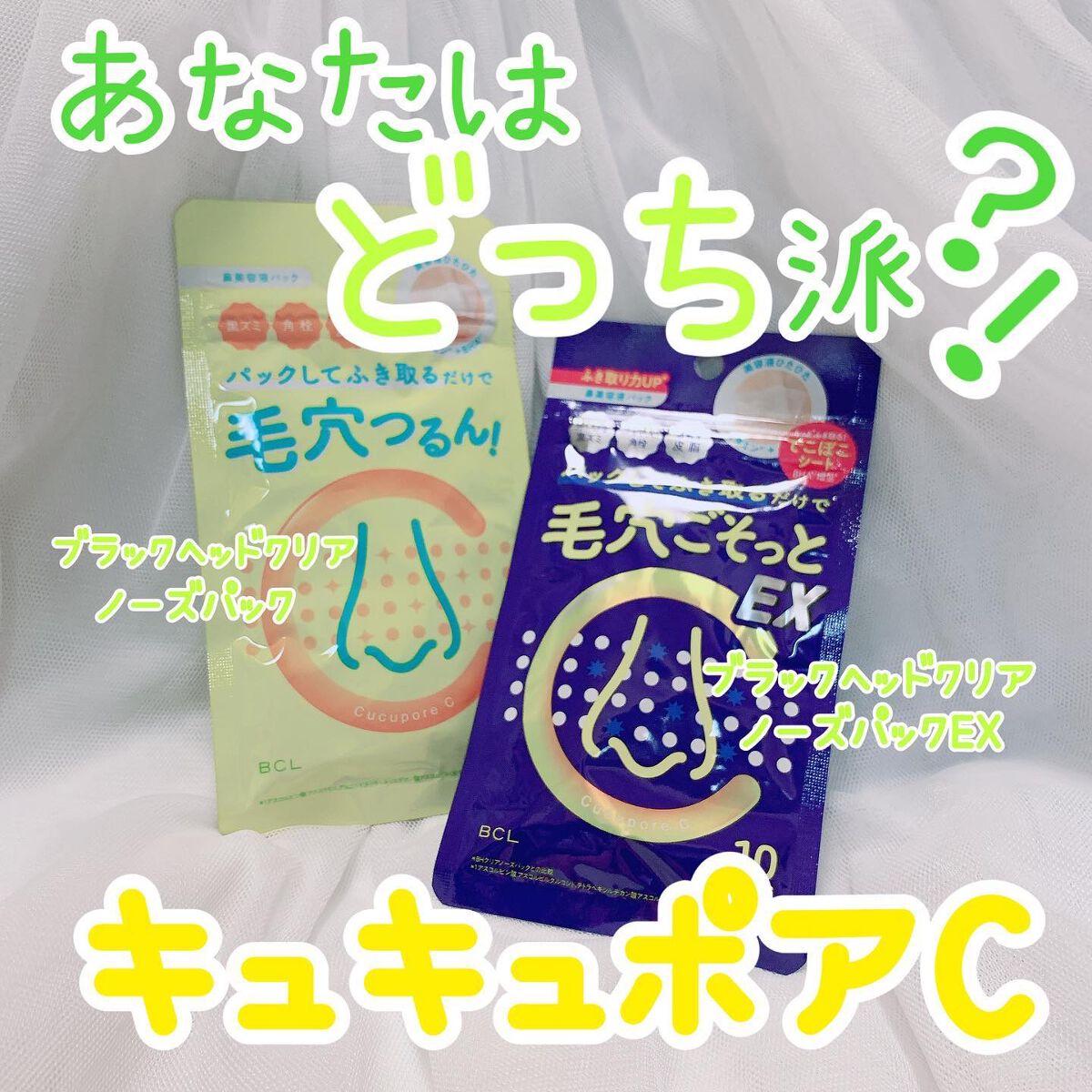 BHクリアノーズパック/CucuporeC/シートマスク・パックを使ったクチコミ(1枚目)