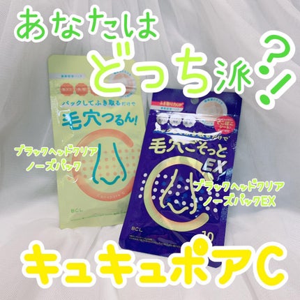 BHクリアノーズパック/CucuporeC/シートマスク・パックを使ったクチコミ(1枚目)