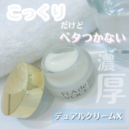 デュアル クリーム X/FLA de VOCE/フェイスクリームを使ったクチコミ(1枚目)