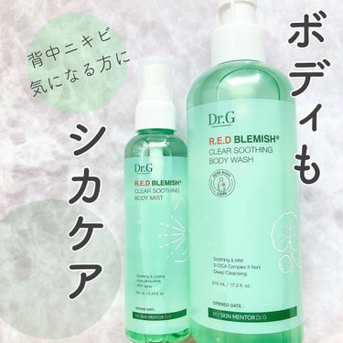 Dr.G R.E.D BLEMISH CLEAR SOOTHING BODY MISTのクチコミ「🌱ボディも優しくディープクレンジング🌱🕊✨✨
Dr.G
R.E.D BLEMISH
☑︎CLE.....」（1枚目）