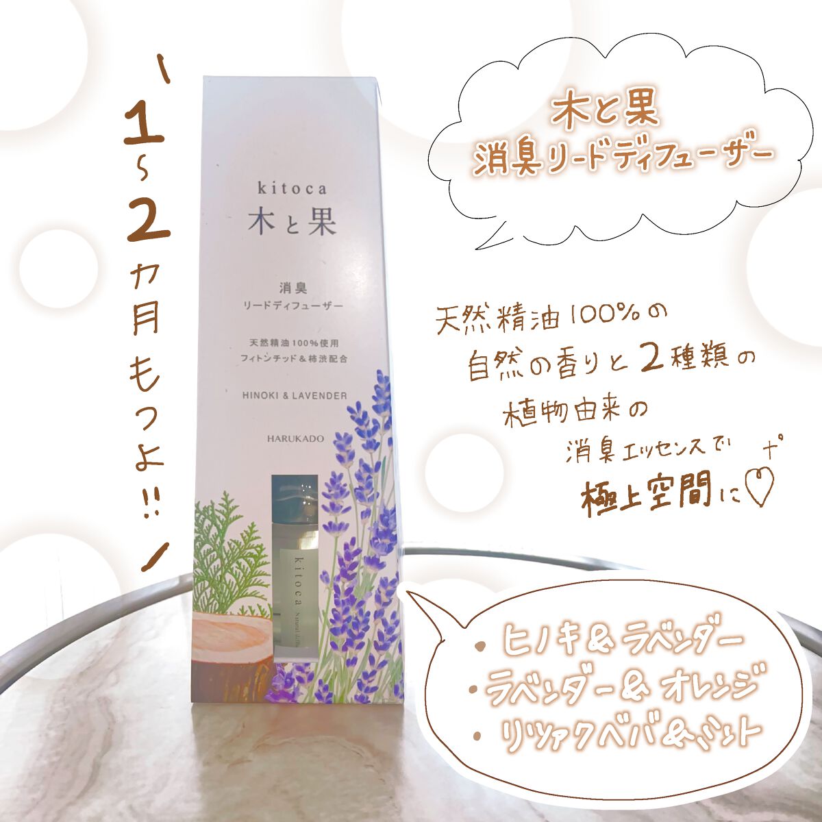 消臭リードディフューザー/Kitoca　木と果/ルームフレグランスを使ったクチコミ（2枚目）