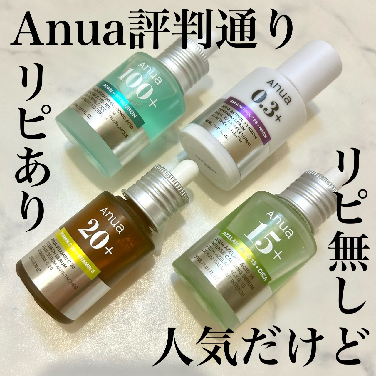 レチノール0.3 ナイアシンリニューイングセラム/Anua/美容液を使ったクチコミ（1枚目）