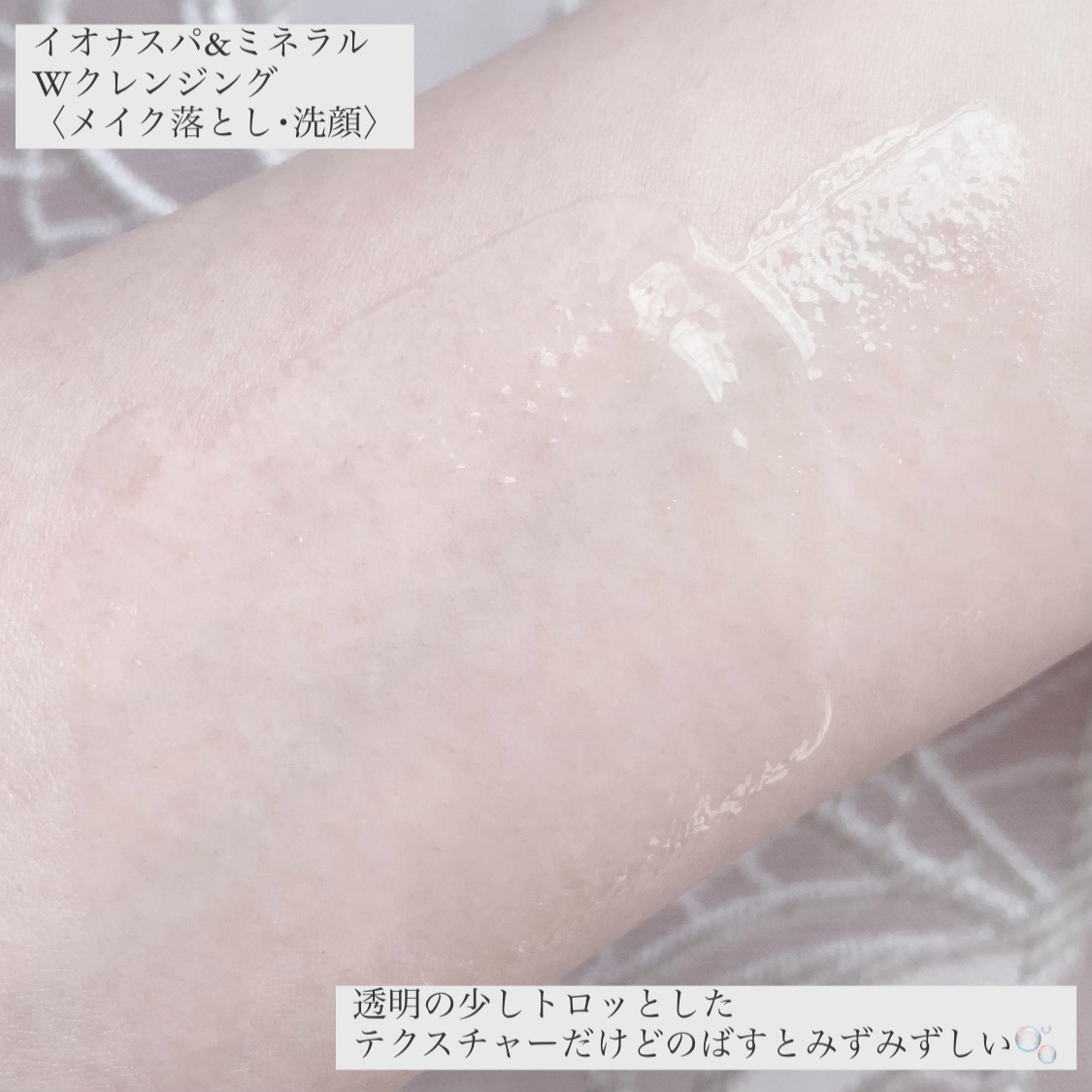 Ｗクレンジング /イオナ スパ＆ミネラル/オイルクレンジングを使ったクチコミ（2枚目）