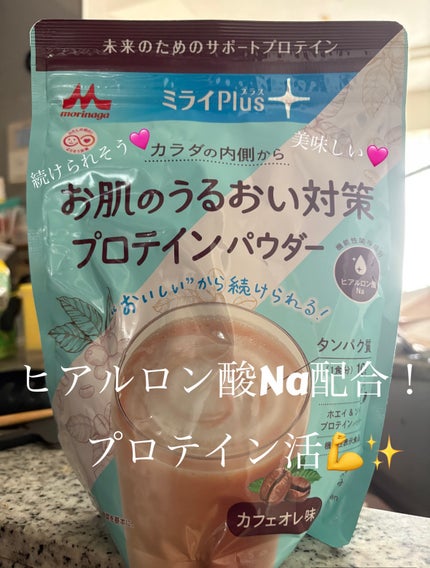 ミライPlus お肌のうるおい対策プロテインパウダー/森永乳業/その他プロテインを使ったクチコミ(1枚目)