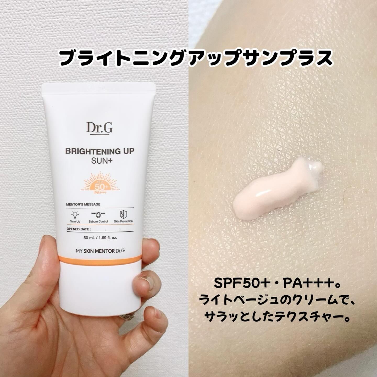 ブライトニングアップサンプラス/Dr.G/日焼け止めクリームを使ったクチコミ（3枚目）