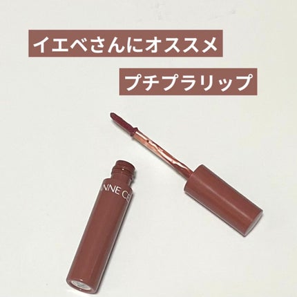 ウォータリーティントリップ/CEZANNE/リップティントを使ったクチコミ(1枚目)